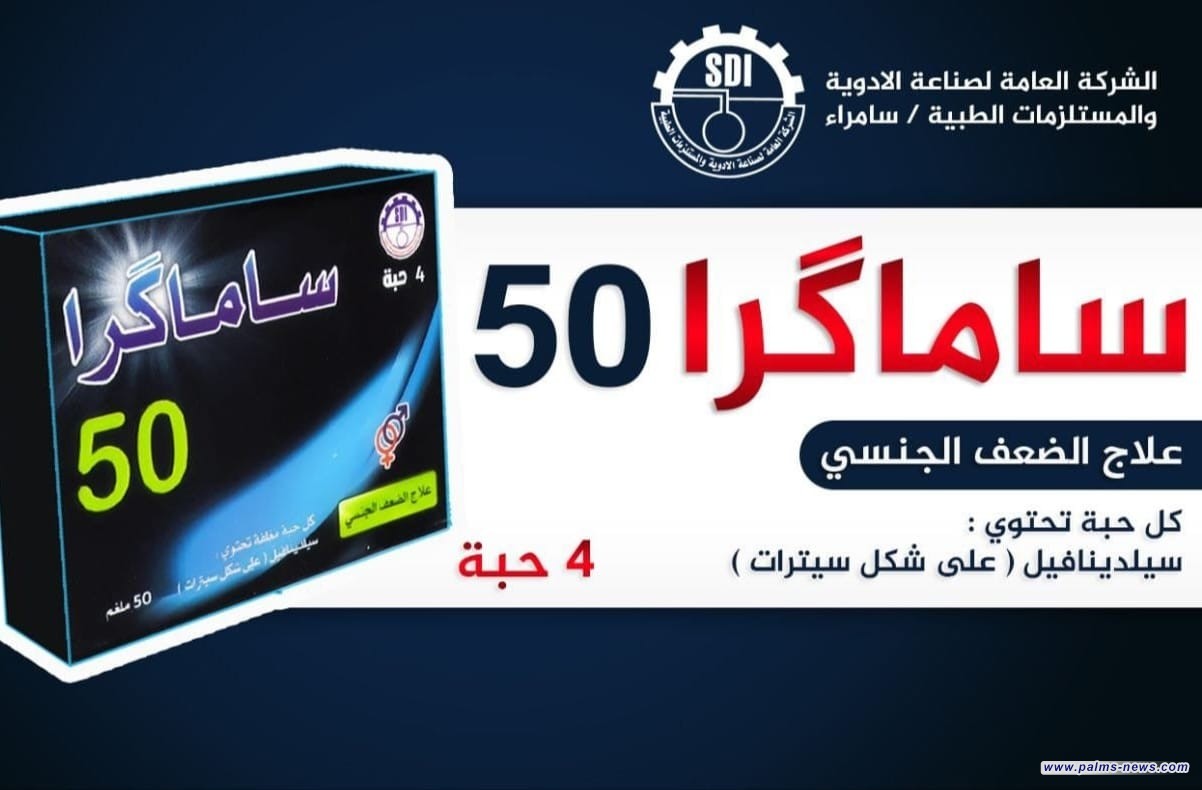 أدوية سامراء تحققُ برنامجا إنتاجيا يتجاوز 3 مليارات دينار خلال الشهر الحالي